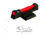 Hiviz NV1911, Novak 1911 Front Sight, Red/Green NV1911