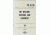 5IVE STAR GEAR Manual, Hot Weather Clothing 7027000